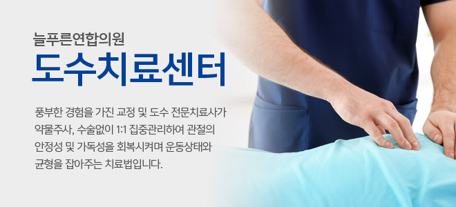 도수치료센터