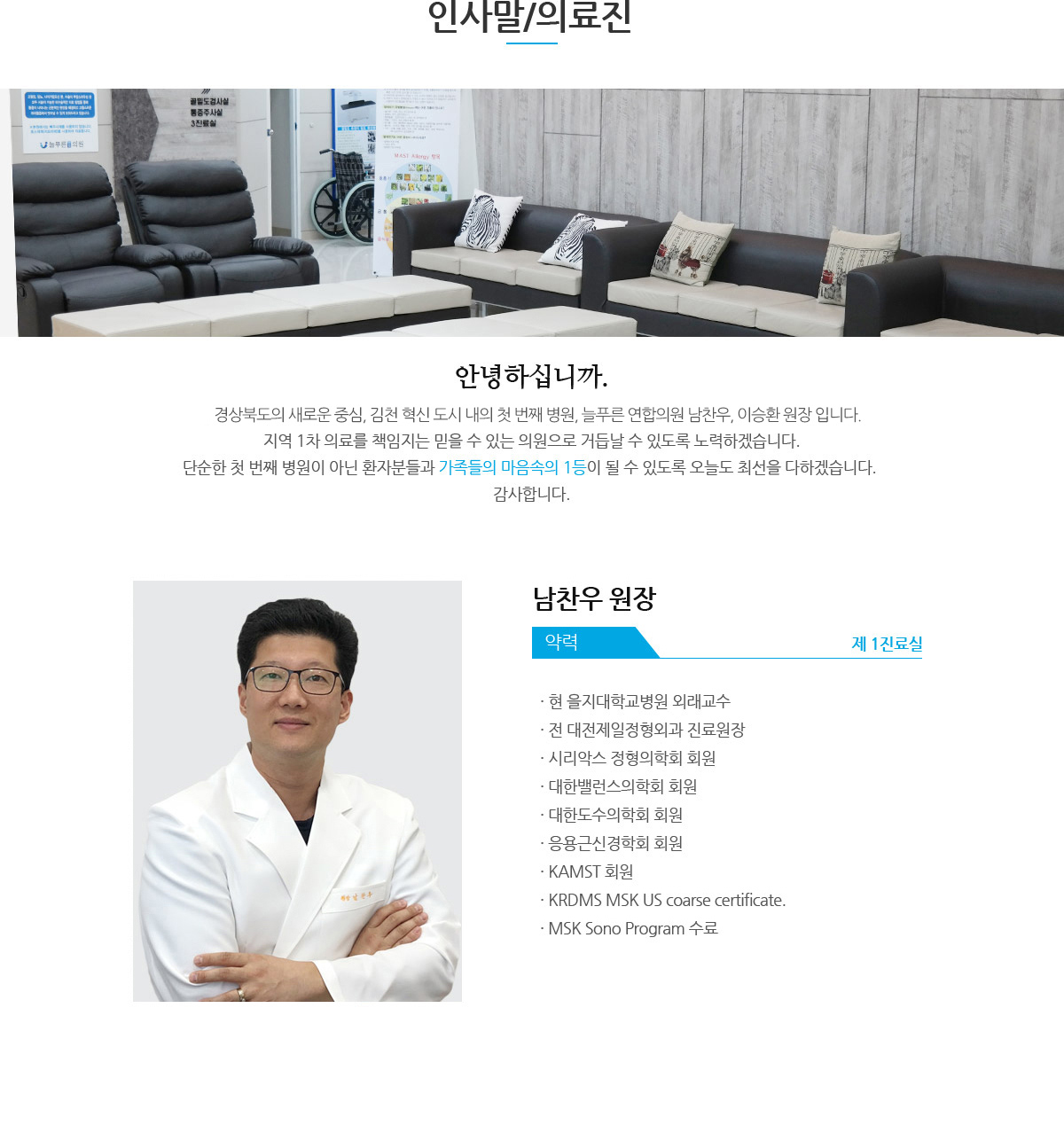 인사말/의료진
