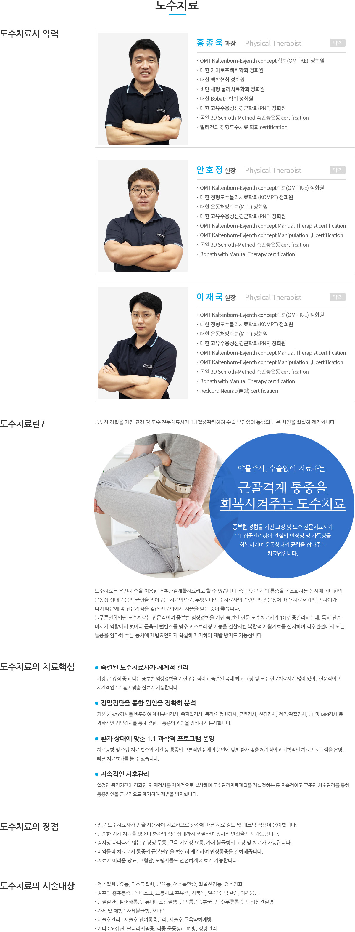 도수치료