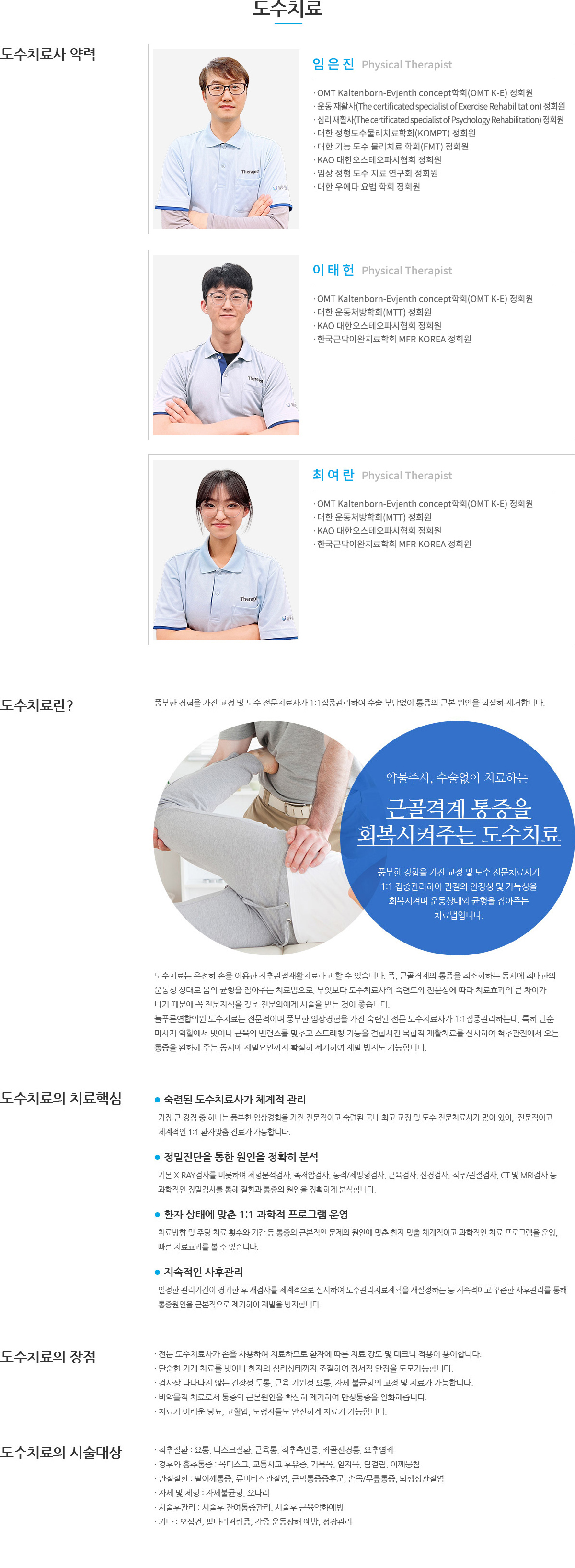 도수치료