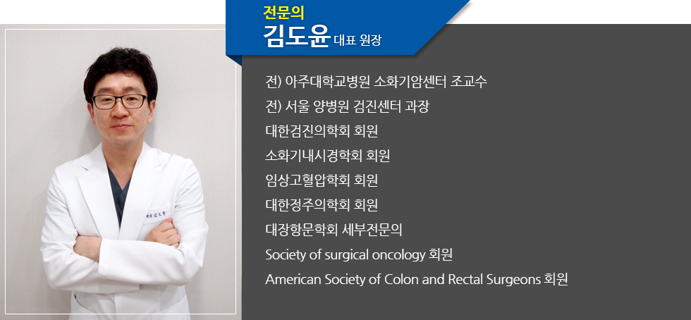 전문의 김도윤 대표 원장
