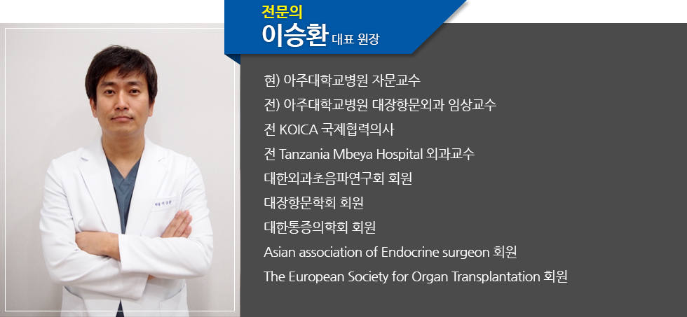전문의 이승환 대표 원장