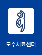 도수치료센터