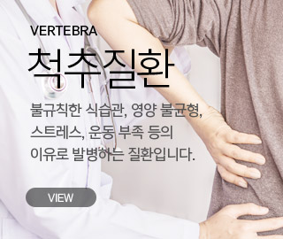 척추질환