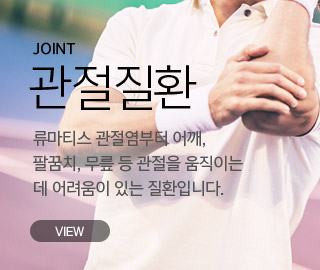 관절질환