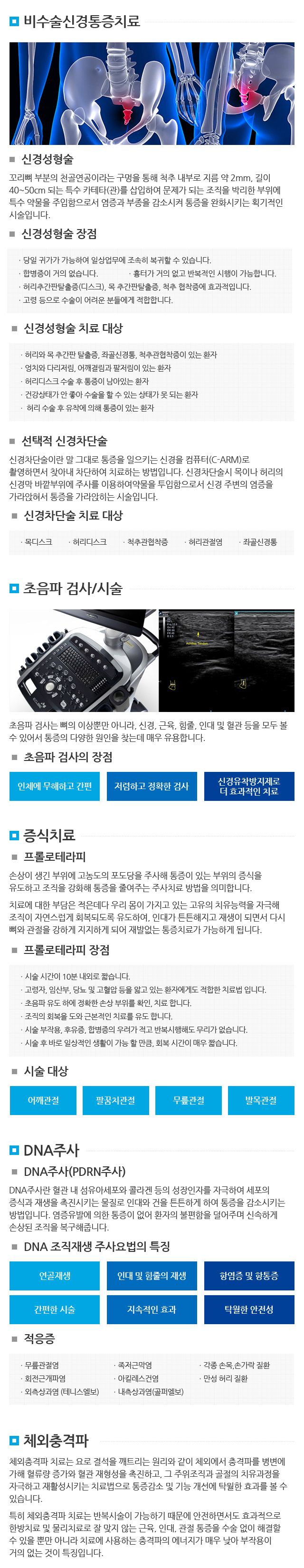 통증치료 클리닉