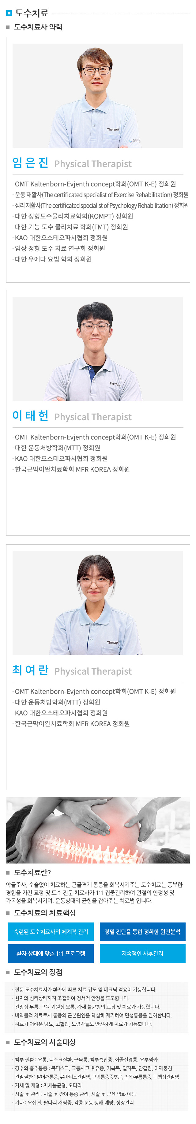 도수치료센터